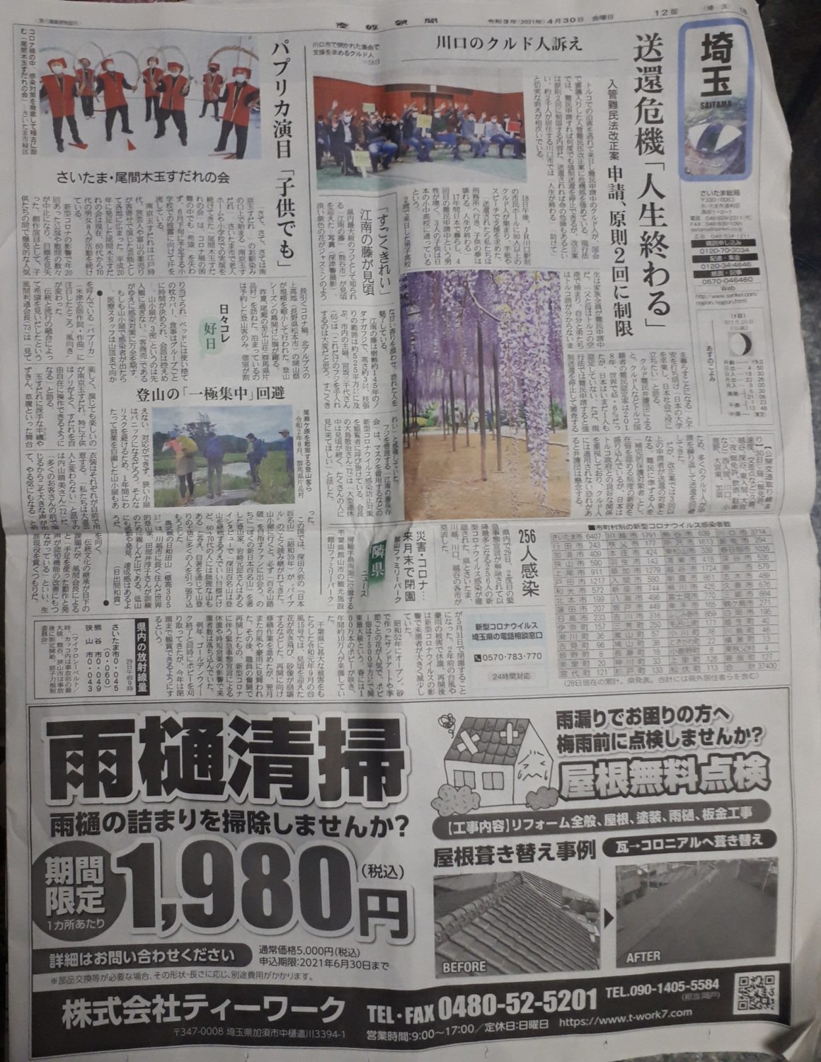 4/30(金)産経新聞の広告欄に掲載されました❗